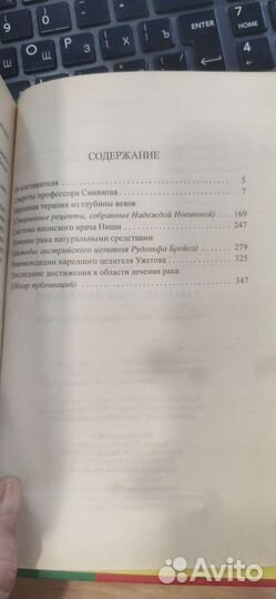 Рак. Исцеление возможно