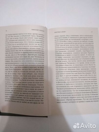 Николай Гоголь 