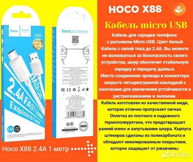 Hoco X88 Кабель Micro USB 2.4А белый
