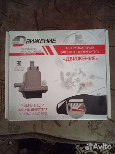Подогреватель двигателя электрический