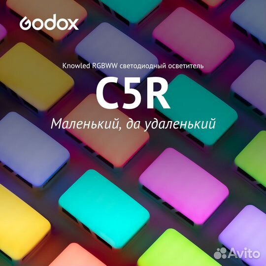 Godox C5R в наличии