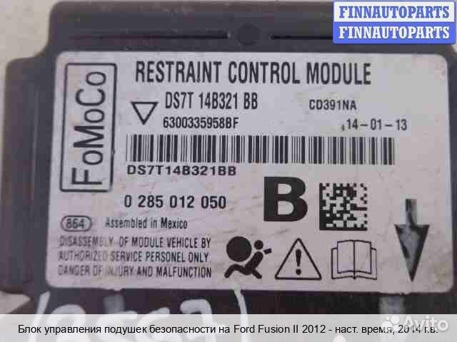 Блок управления airbag Ford Mondeo V, 2014 1.6 Бензин
