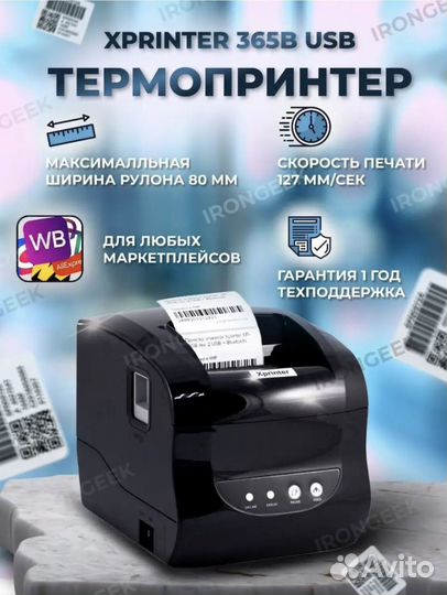 Термопринтер этикеток xprinter xp 365 b