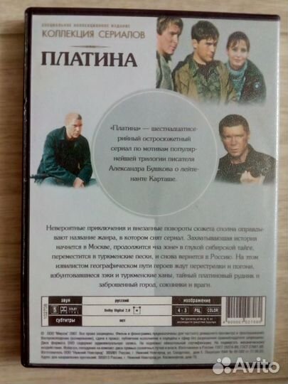 DVD диск сериал 