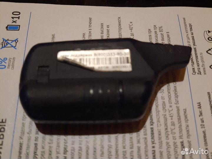 Брелок старлайн a91