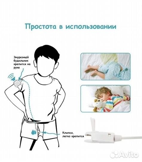 Энурезный будильник