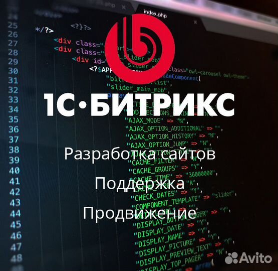 Доработка сайтов на 1С Битрикс