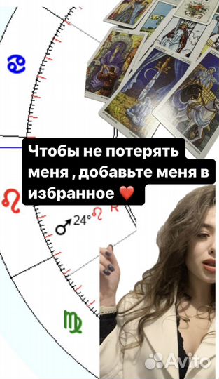 Астролог / Таролог /Натальная карта