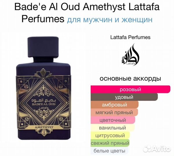 Духи Bade'e Al Oud Amethyst Lattafa