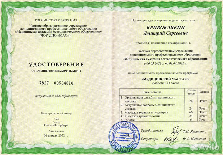 Массаж, тейпирование