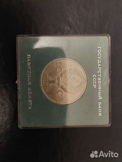 Юбилейка СССР