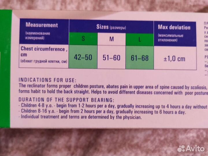Корректор осанки детский (реклинатор)