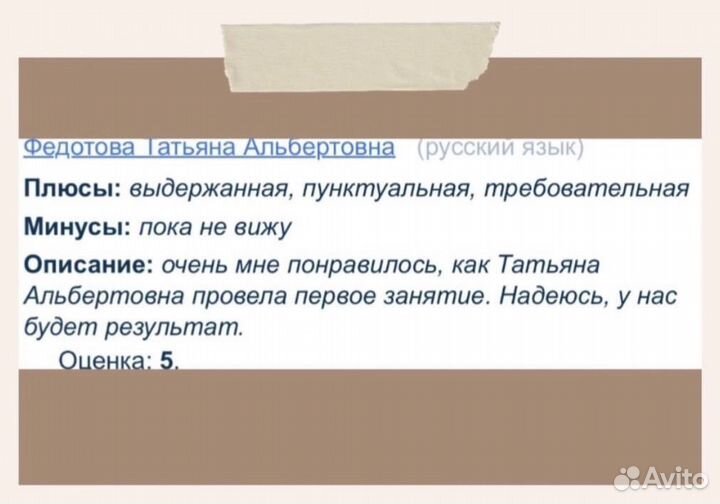 Репетитор по русскому языку