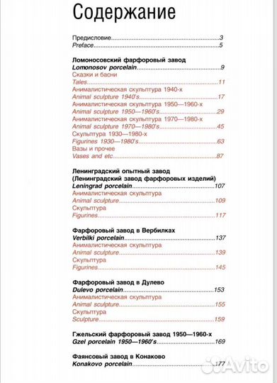 Советский фарфор прайс-каталог 1930-1980 гг