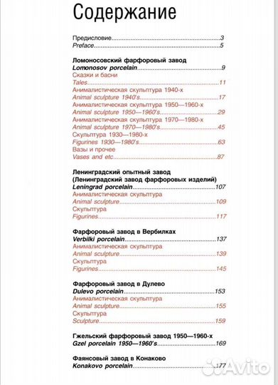 Советский фарфор прайс-каталог 1930-1980 гг