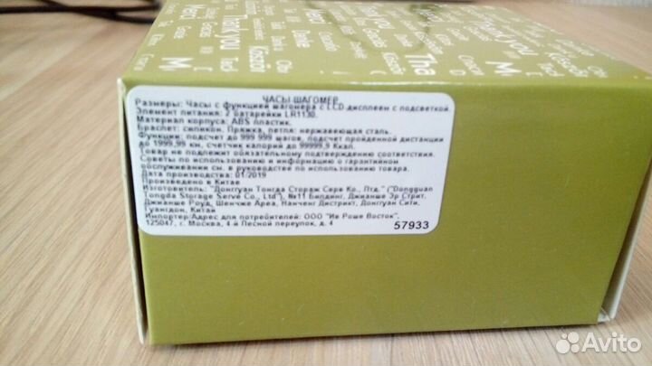 Часы-шагомер