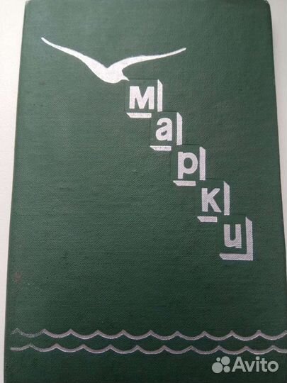 Почтовые марки разных странах мира