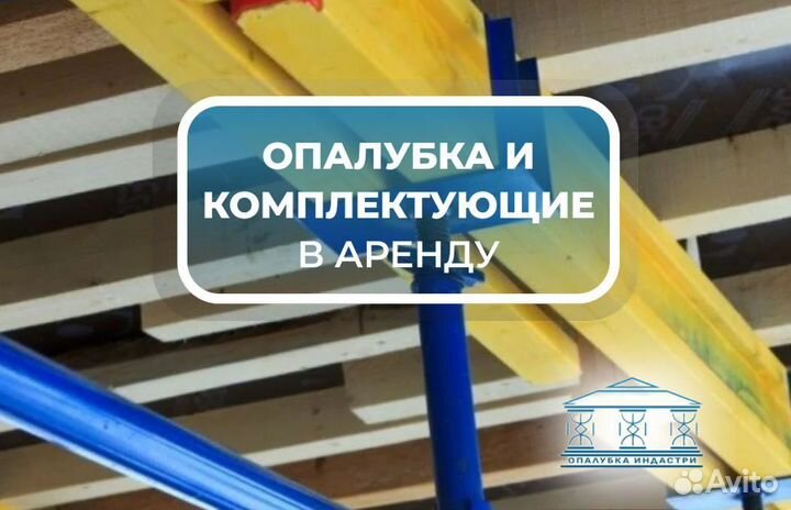 Опалубка б/у