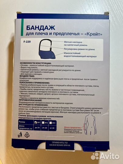 Бандаж для плеч