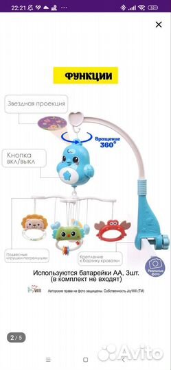 Мобиль на кроватку
