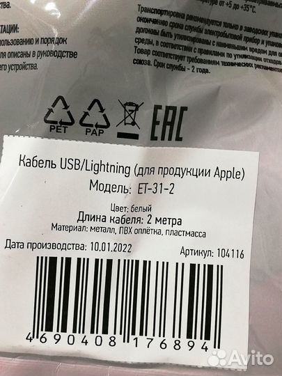 Кабель для айфона USB - Lightning 2 метра белый