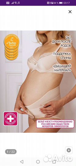 Бандаж для беременных и после родов