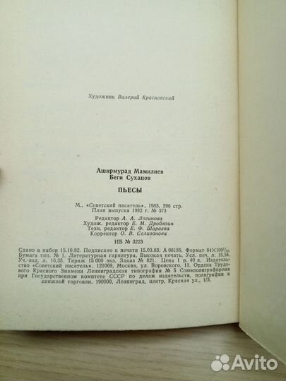 А.Мамилиев,Б.Суханов:Пьесы