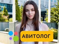 Авитолог / услуги авитолога