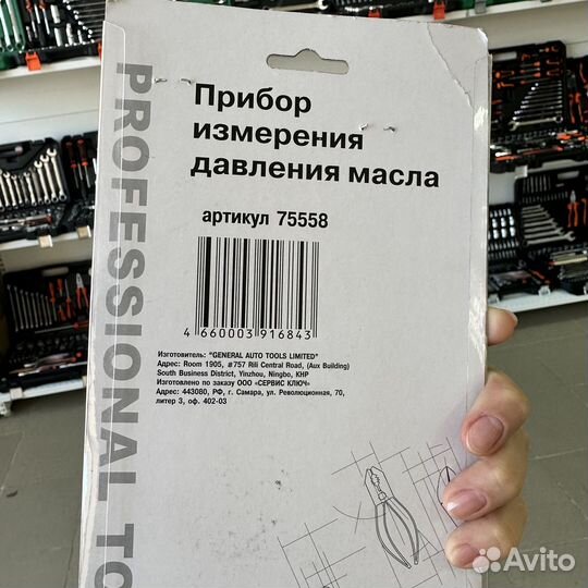 Прибор измерения давления масла Сервис Ключ