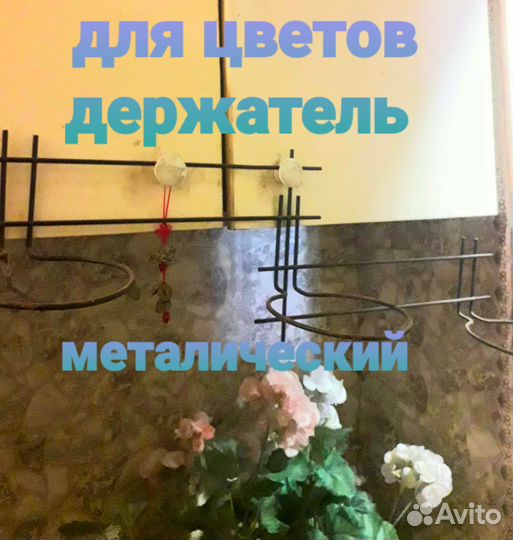 Подставка для цветов настеная вазы напольны