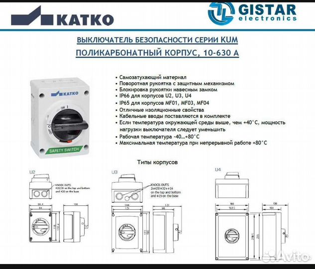 Выключатель безопасности katko KUM316U