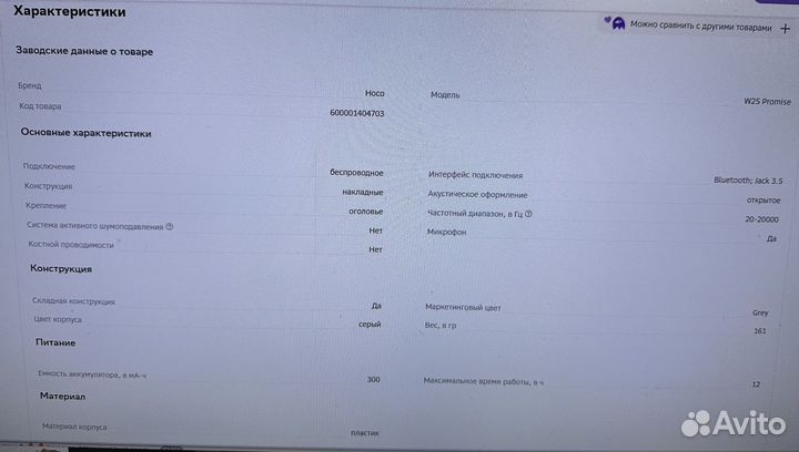 Беспроводные наушники hoco w25