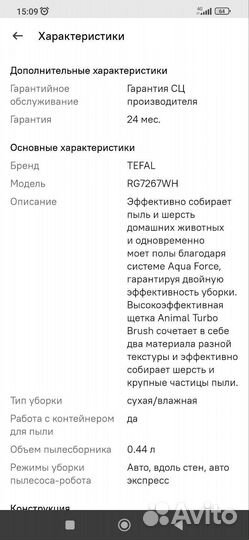 Робот пылесос tefal