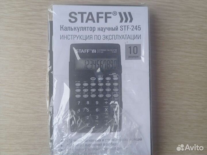 Калькуляторы инженерные Staff