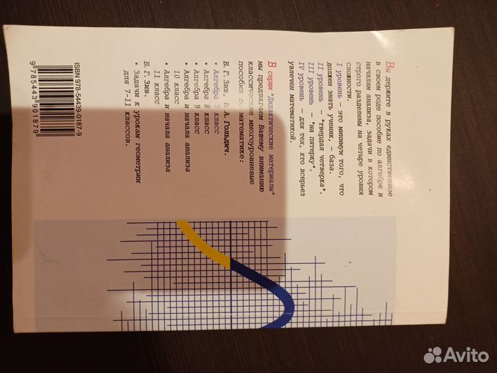 Алгебра 7 класс и 8 класс Зив, Гольдич