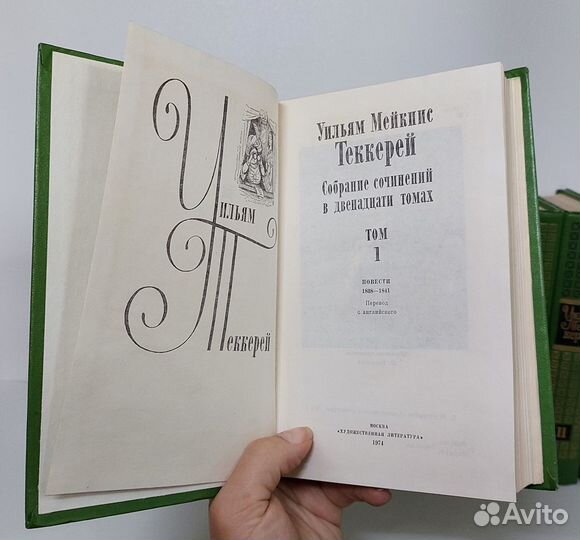 У. Теккерей. Собрание сочинений в 12 т. 1974г