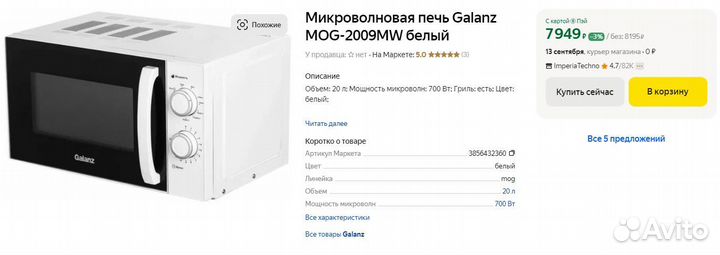 Микроволновая печь Galanz с грилем (новая)