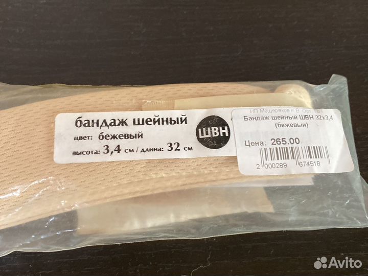 Шина шанца для новорожденных