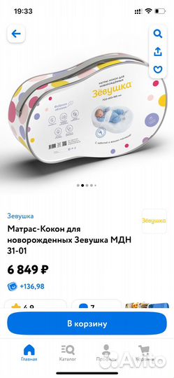 Кокон для новорожденных зевушка