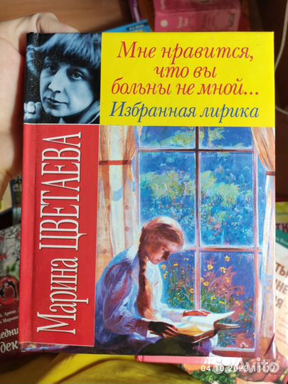 Книга Марина Цветаева