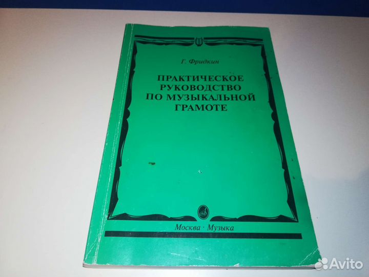 Ноты, музыкальные книги, тетради, учебники