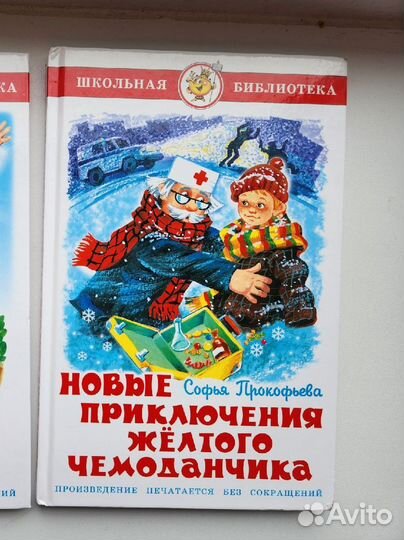 Приключения желтого чемоданчика