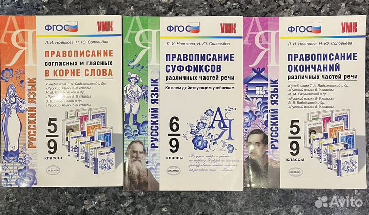 Новикова Л.И. пособия по русс.яз /умк