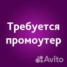 Промоутер ежедневные выплаты