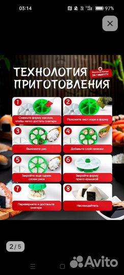 Форма для онигири