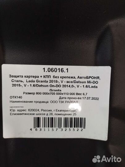 Защита двигателя LADA granta