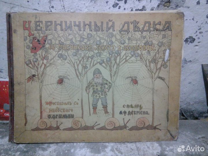 Старые довоенные детские журналы Лесовички