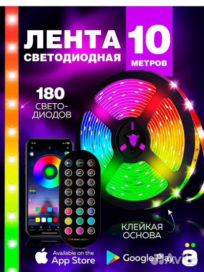 Лента светодиодная RGB LED 10 метров