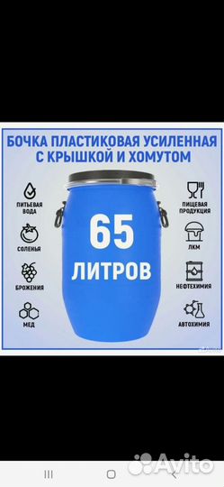 Бочка пластиковая 65 литров с хомутом