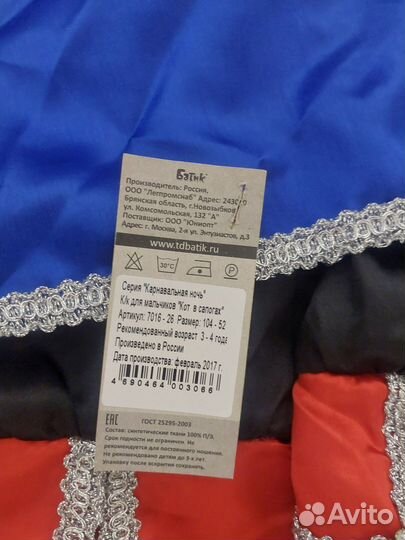 Карнавальный костюм Кот в Сапогах